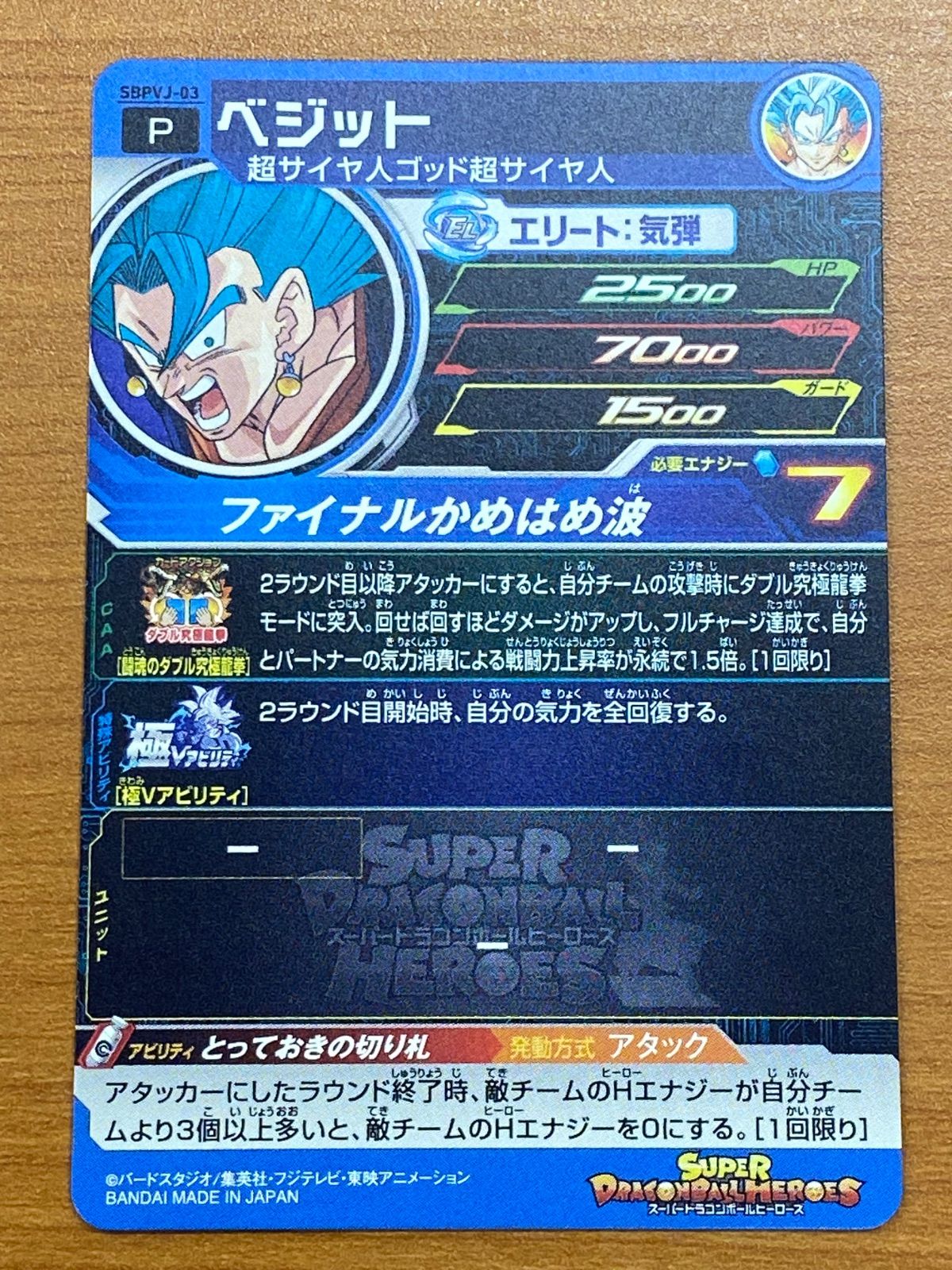 状態A ベジット SBPVJ-03 P プロモ Vジャンプ ドラヒ スーパー