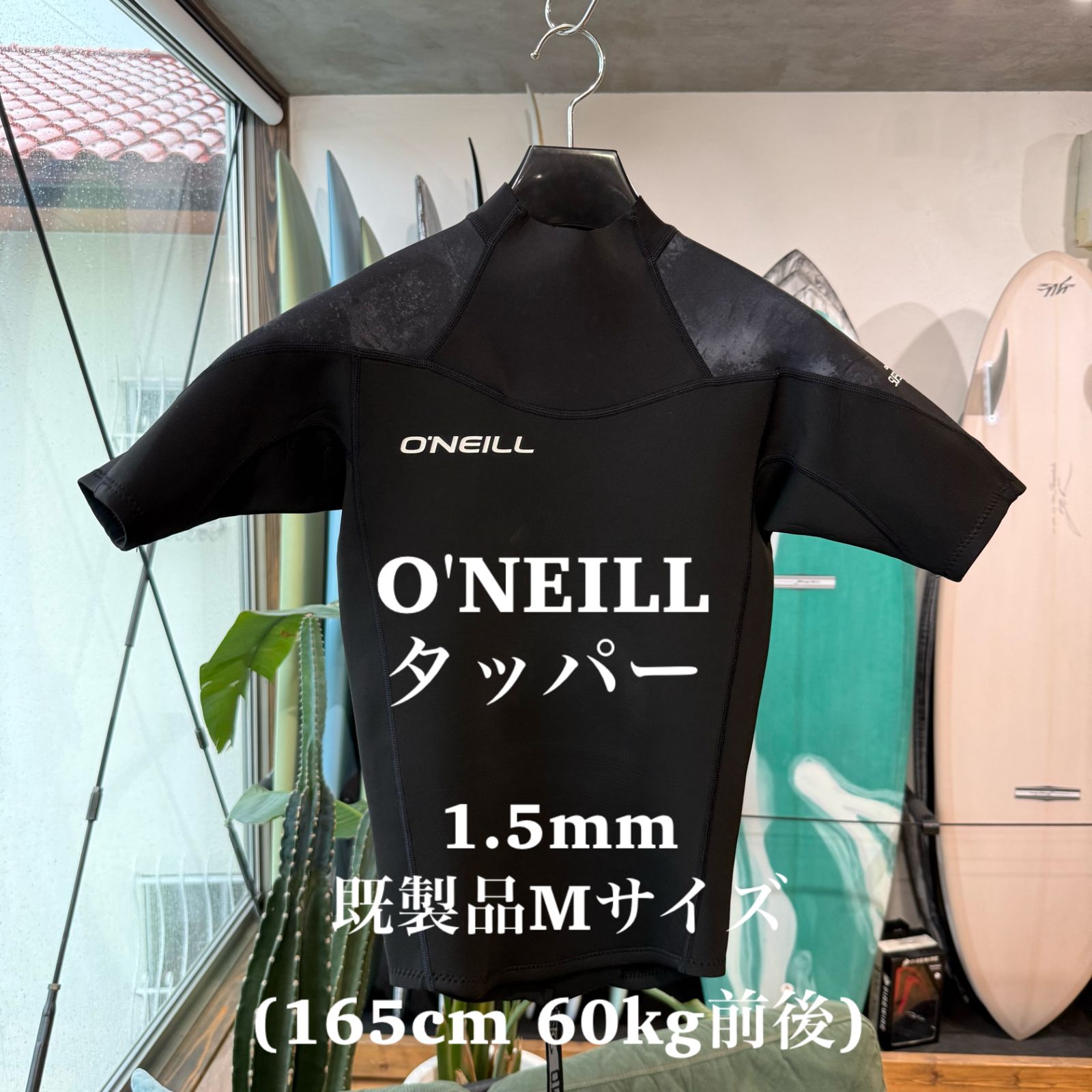 中古 ウエットスーツ O'NEILL オニール タッパー 1.5mm 既製品 M 165cm