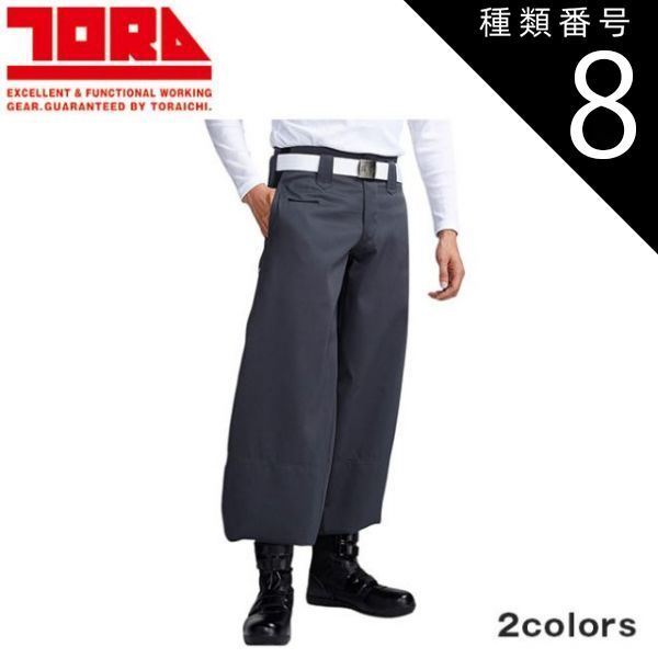 Type 8:14 Dark Navy/85 TORAICHI Slim Super Long Hachibu 2530-448 | TORAICHI Work Clothes Workwear High-Performance Stylish Men's Popular