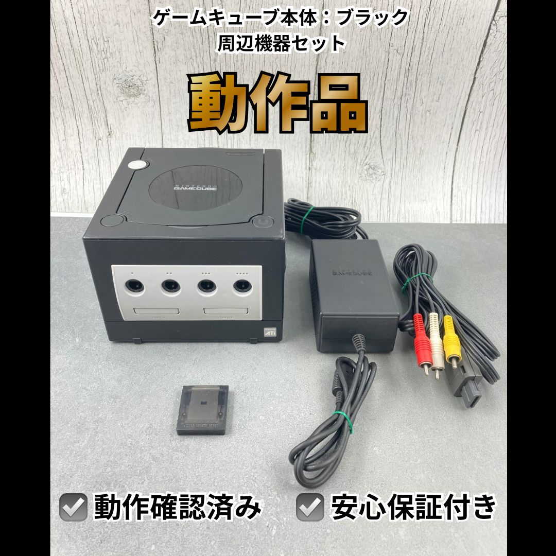 動作OK】 任天堂 ニンテンドー ゲームキューブ 本体 ブラック 周辺機器