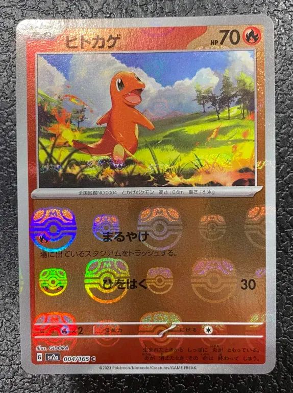 特価】ミラー)ヒトカゲ(マスターボール柄) 004/165/SV2A/BM2 C - メルカリ