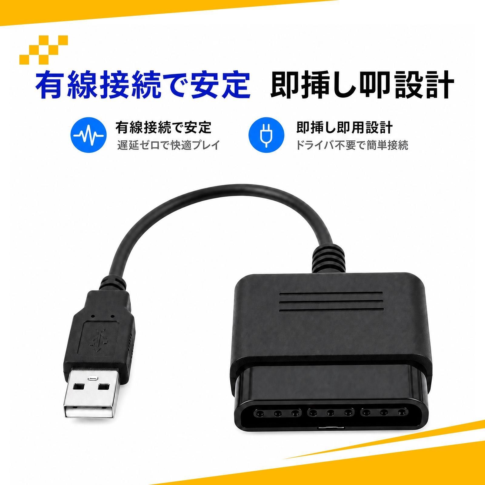 ps2 コントローラー 変換 PS2 to PS3 変換アダプター PS2