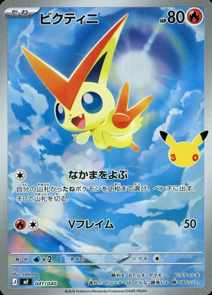中古】ポケモンカードゲーム 041/040：(キラ)ビクティニ - メルカリ