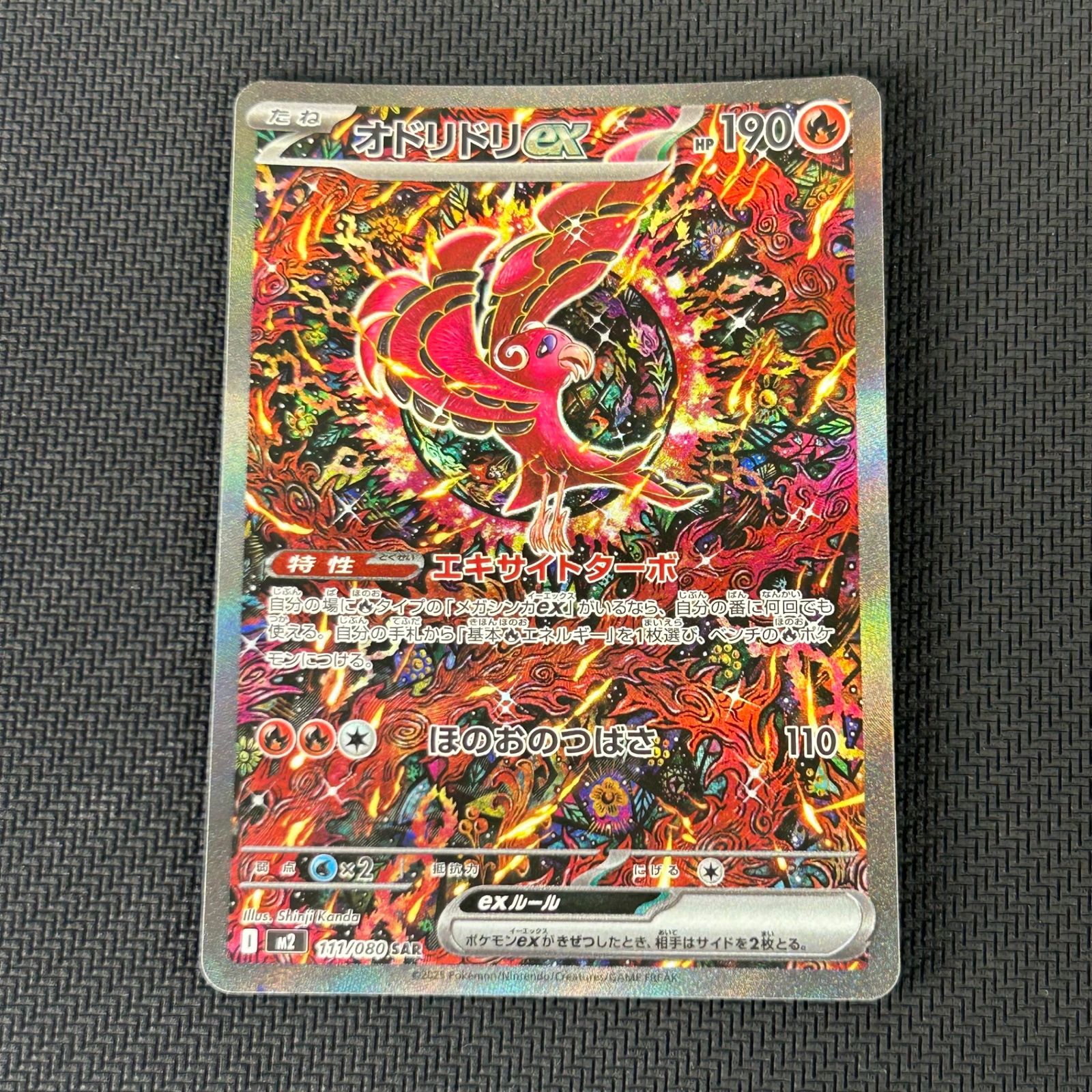 ポケカ オドリドリex SAR 111/080 インフェルノX - メルカリ