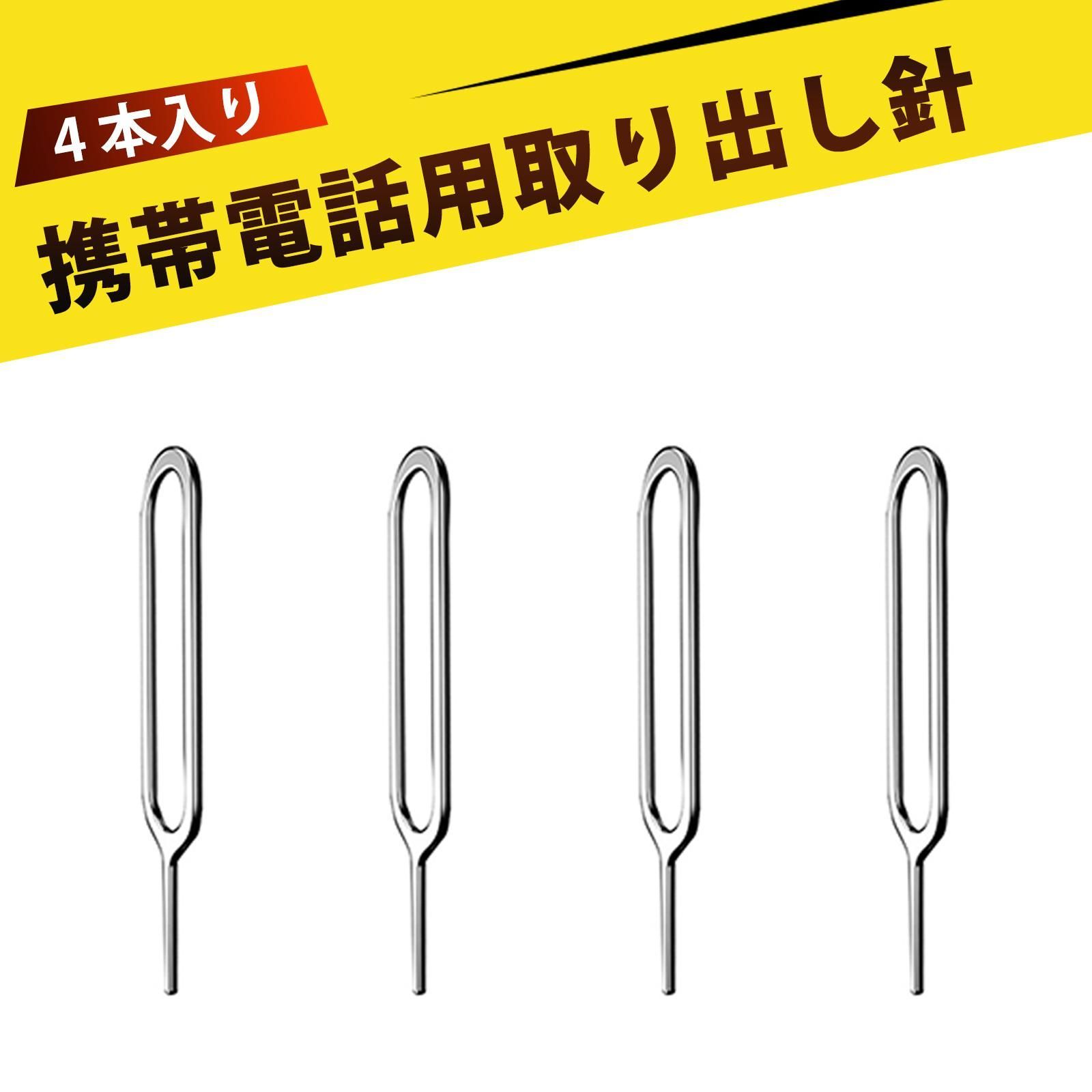 20個入り】simピン シムピン iPhone Android対応 スマホ SIMピン