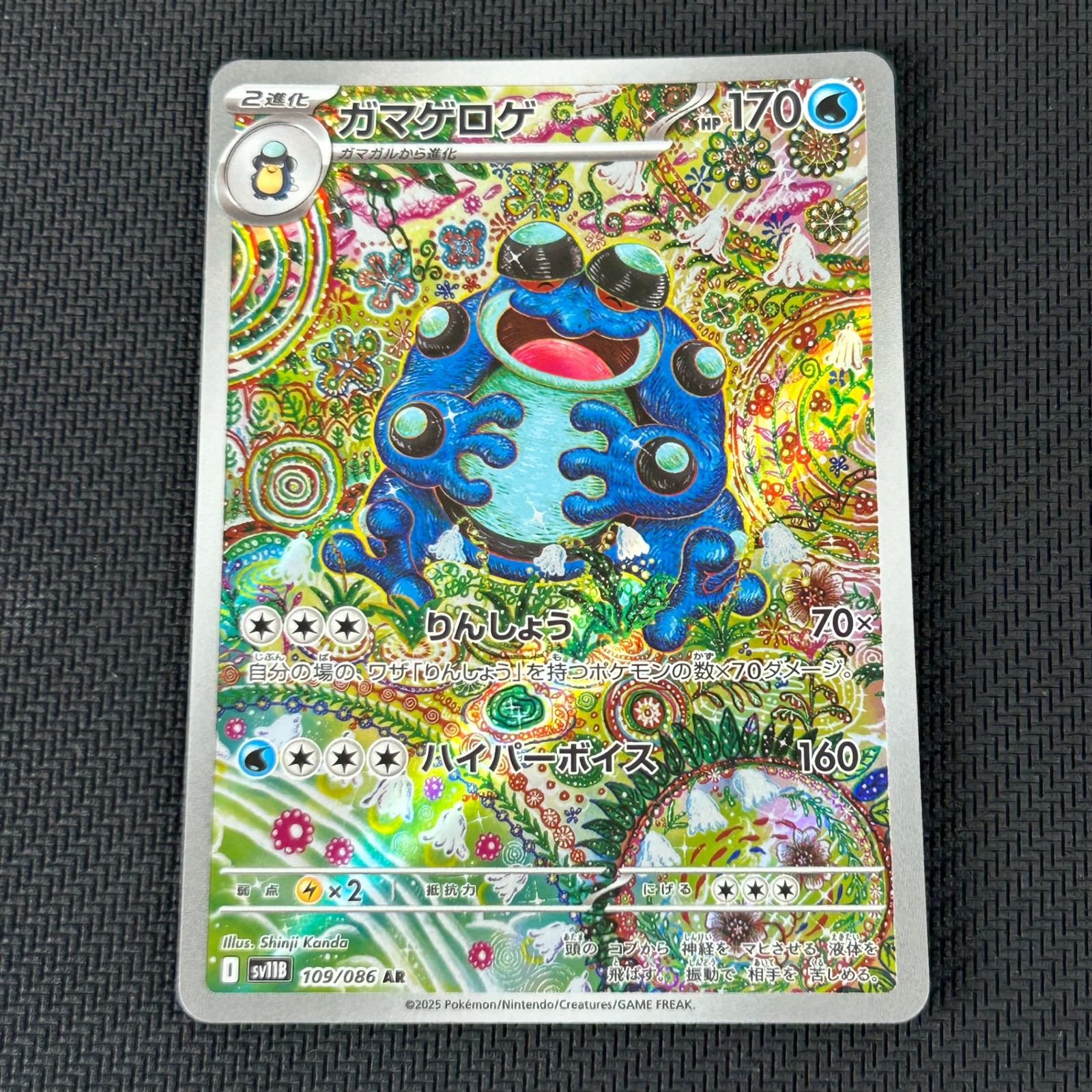 ポケカ ガマゲロゲ AR 109/086 ブラックボルト - メルカリ