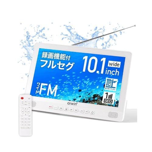 防水テレビ お風呂 ポータブルテレビ 10.1インチ 防水リモコン付き IP6