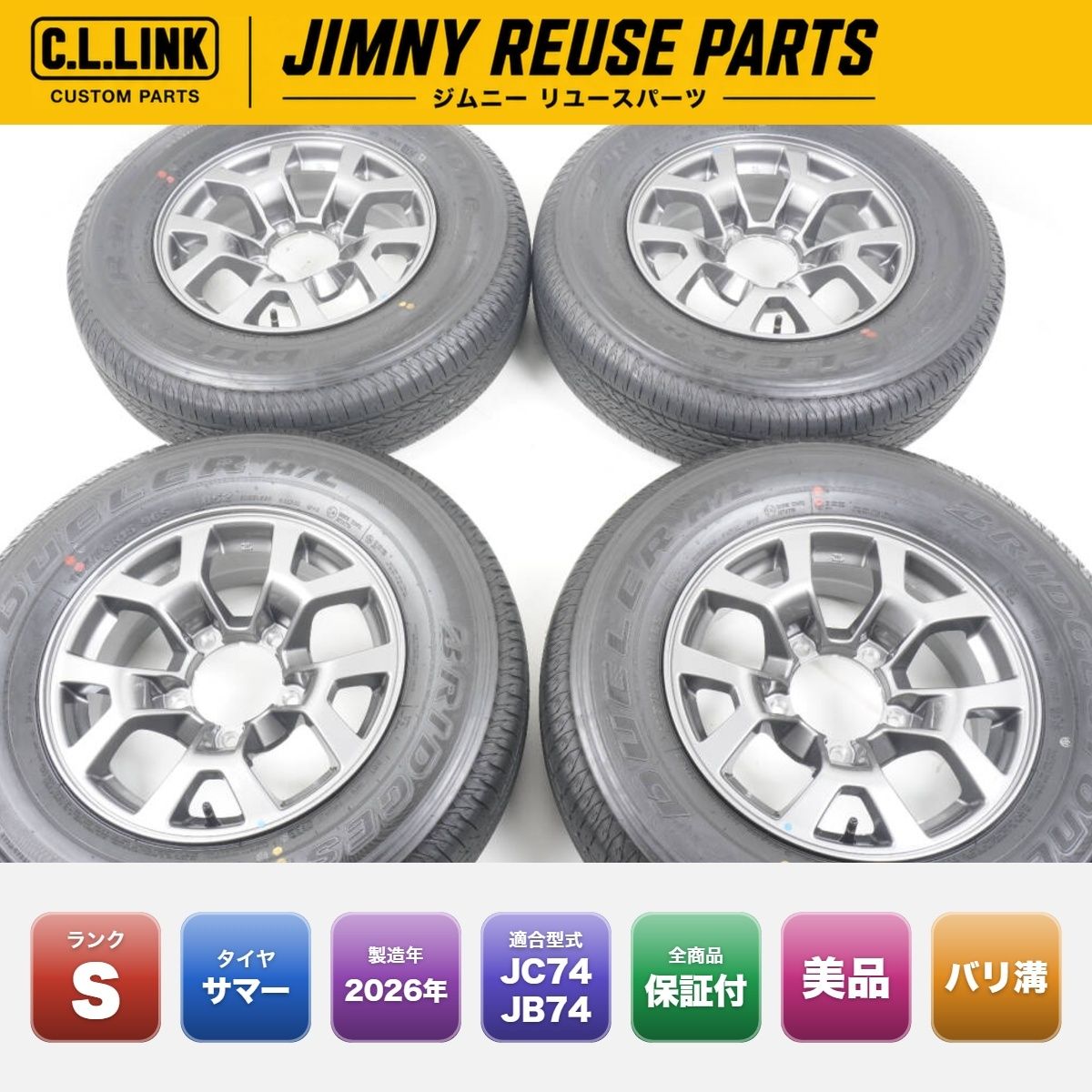 新車外し】 スズキ ジムニーノマド純正ホイール 4本 15×5.5J +5 139.7