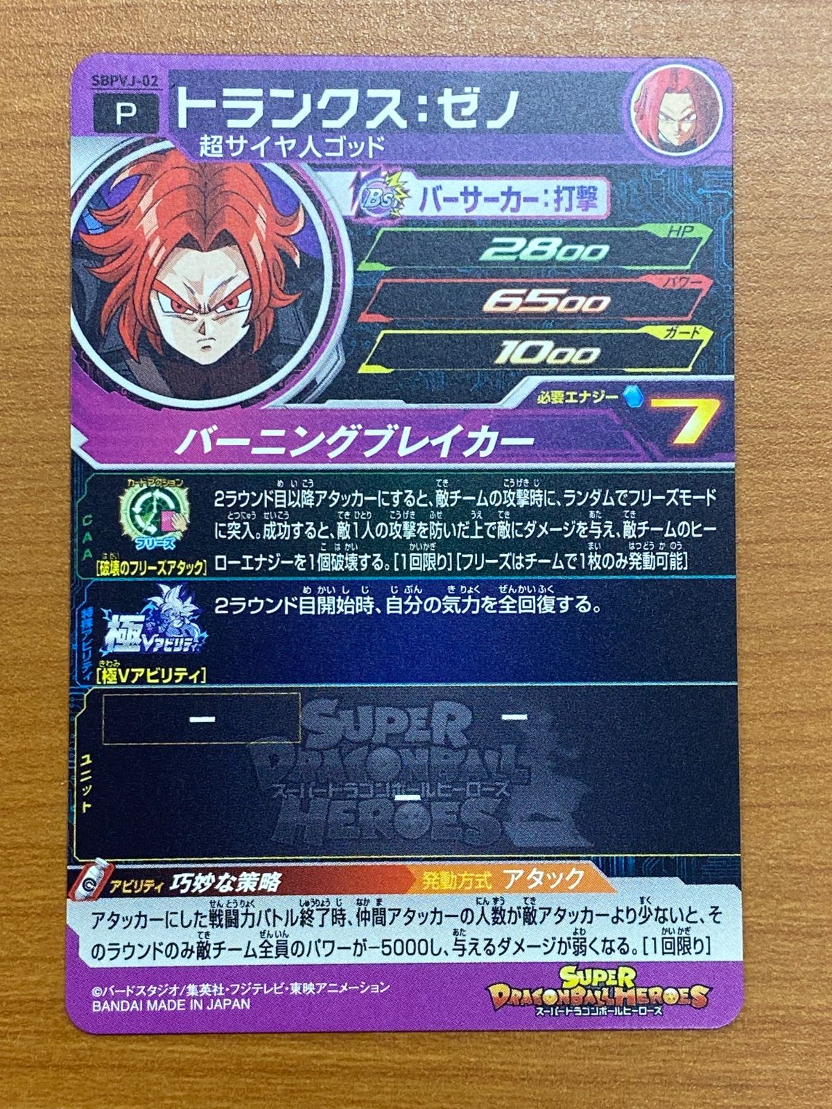 状態A トランクス：ゼノ SBPVJ-02 P プロモ ドラヒ スーパー