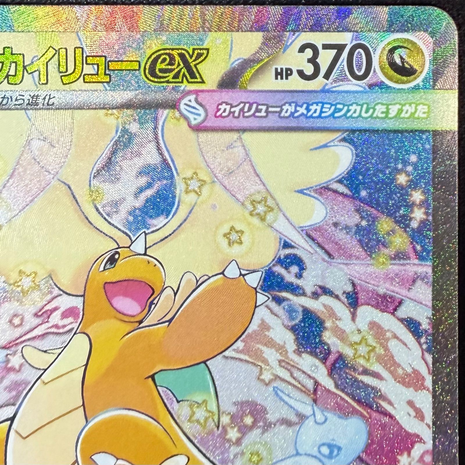 ポケモンカード メガカイリューex SAR 246/193 - メルカリ