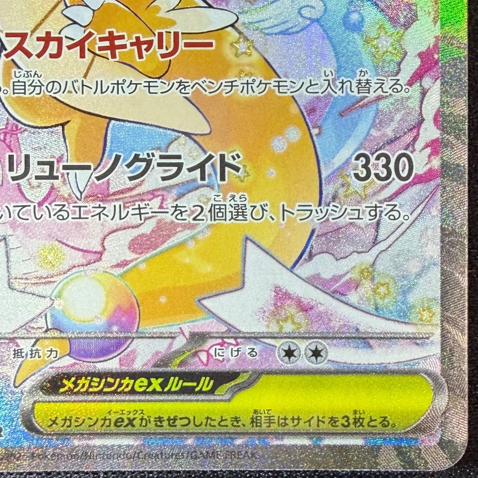 ポケモンカード メガカイリューex SAR 246/193 - メルカリ