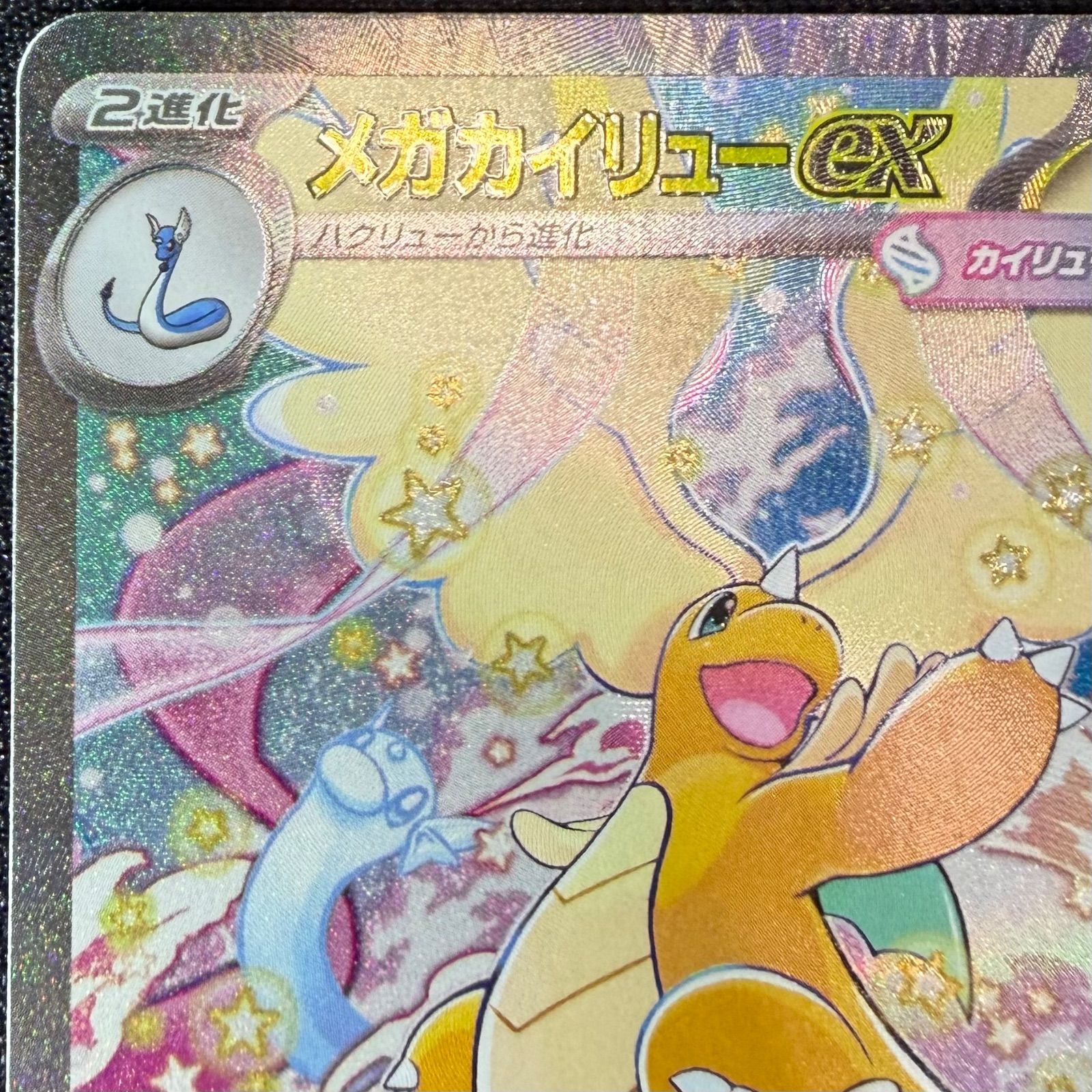 ポケモンカード メガカイリューex SAR 246/193 - メルカリ