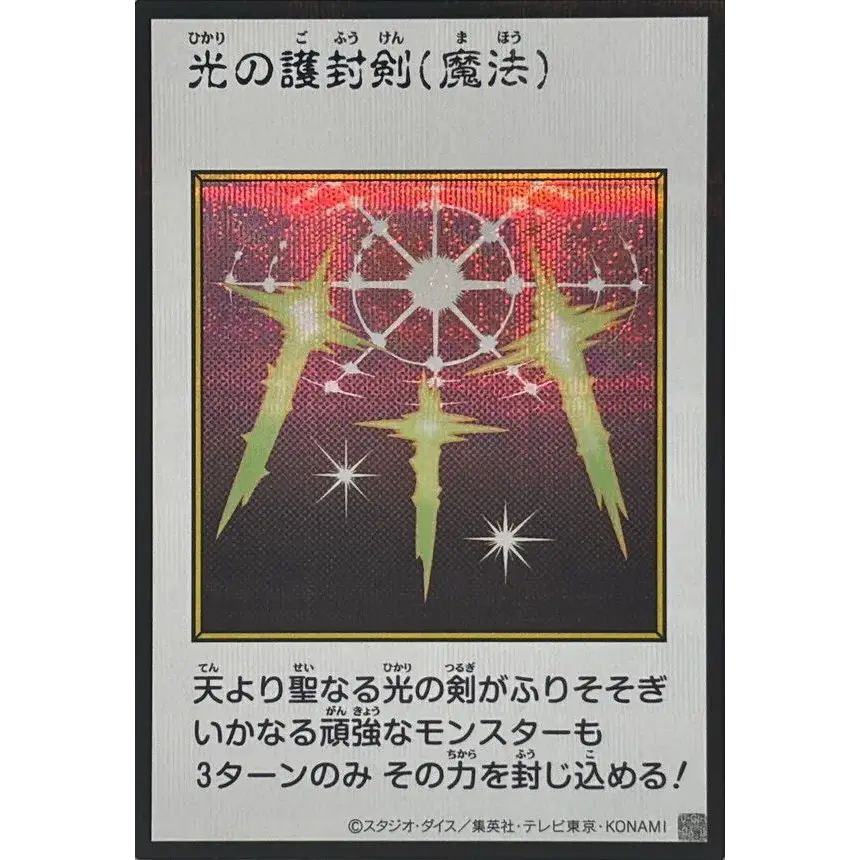 光の護封剣(カラー)【シークレット】{YAC1-JP093}《魔法》 - メルカリ