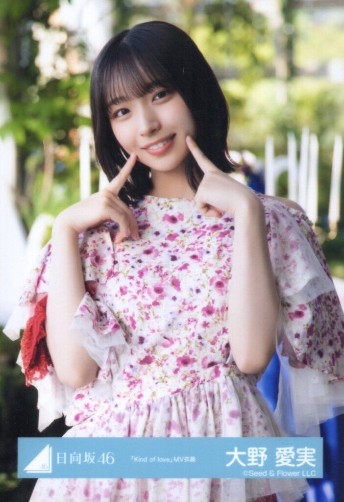 日向坂46 Kind of love 大野愛実 「Kind of love」MV衣装(赤衣装