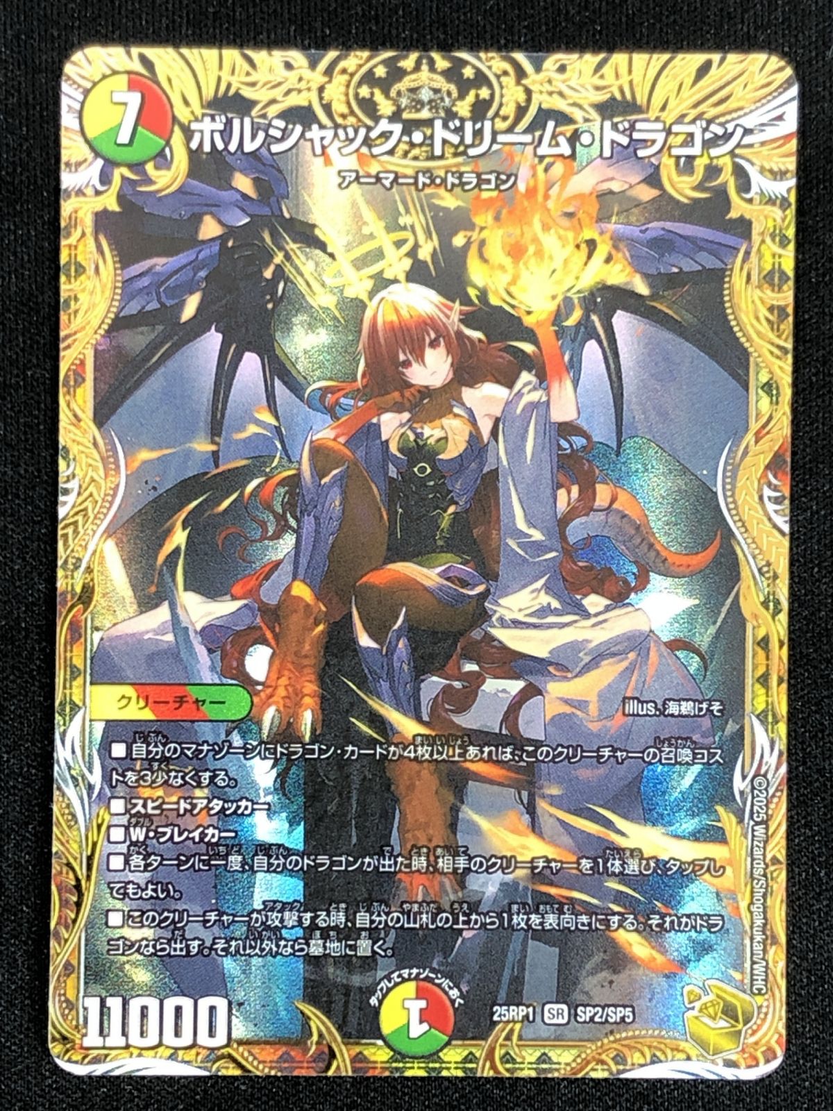 デュエルマスターズ デュエマ ボルシャック・ドリーム・ドラゴン
