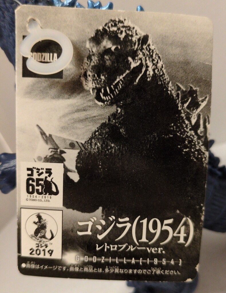 バンダイ ムービーモンスターシリーズ ゴジラ ゴジラ1954 レトロブルー