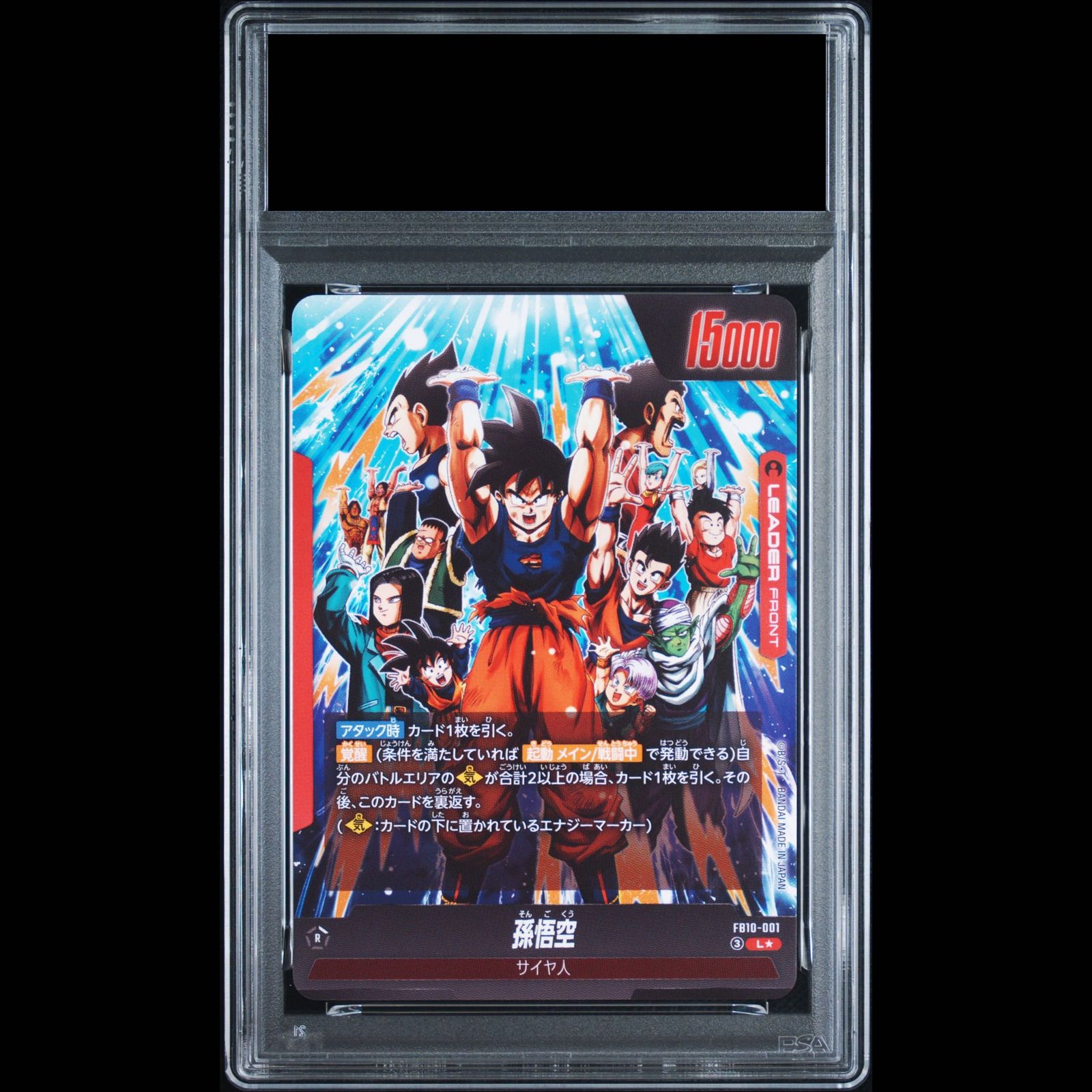 PSA10】孫悟空(パラレル)L☆FB10-001 1枚 - メルカリ