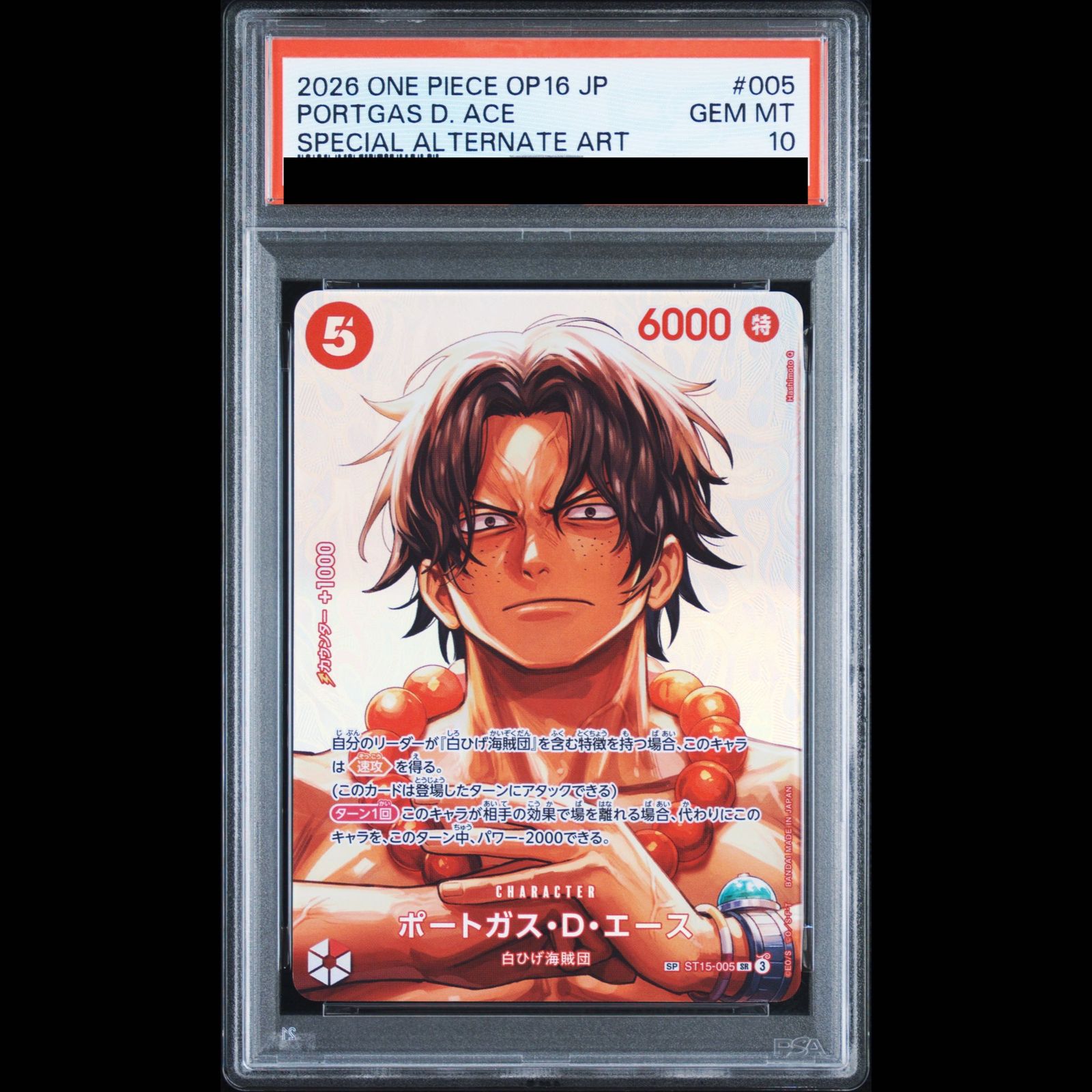 PSA10】ポートガス・D・エース(パラレル) SP ST15-005 1枚 - メルカリ