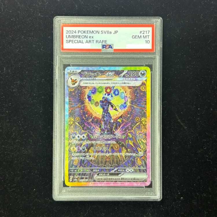 PSA10】 ブラッキーex (SAR) {217/187} [SV8a/テラスタルフェスex] [SV