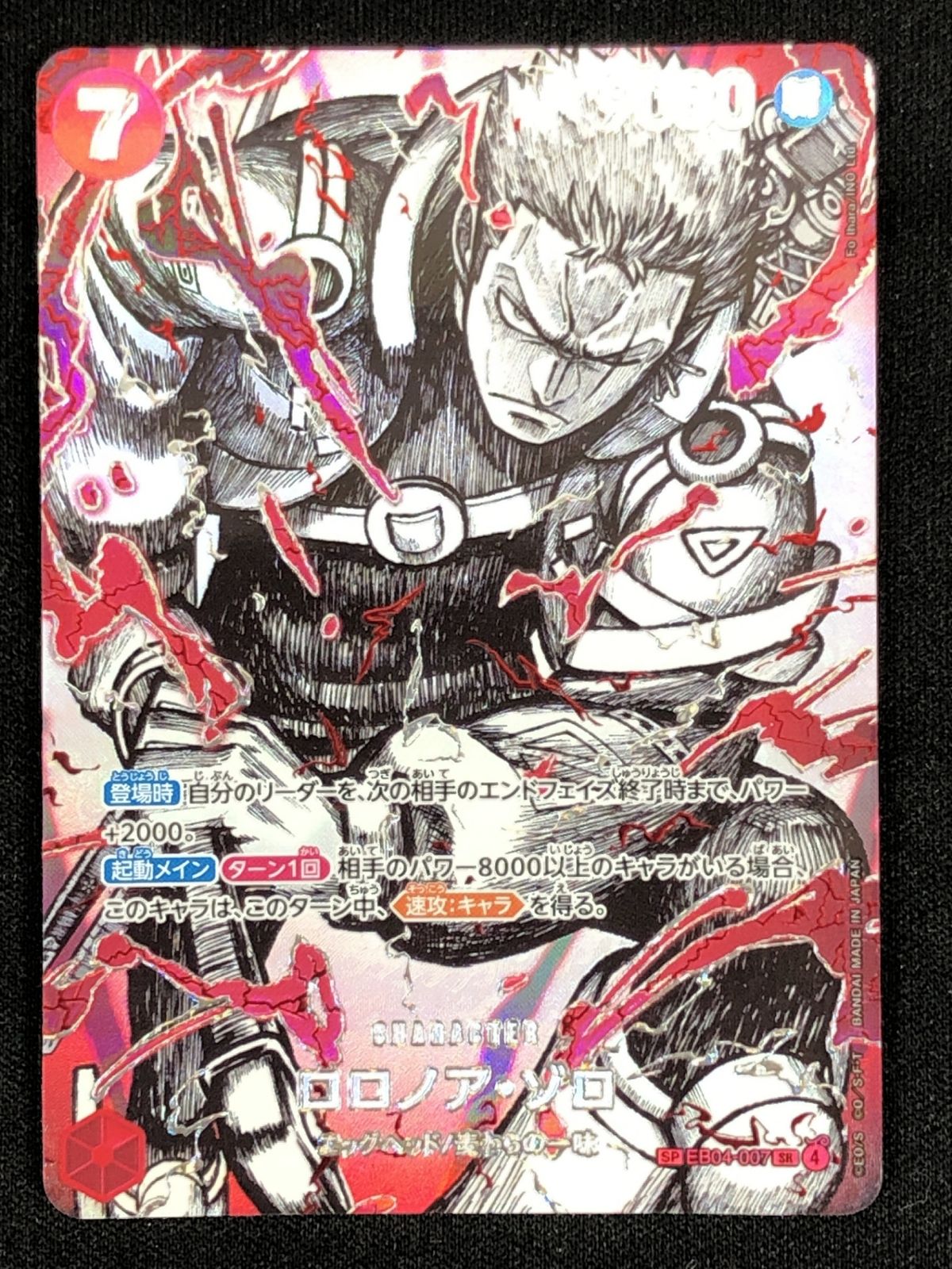 ワンピース カードゲーム ワンピ ロロノア・ゾロ 覇王色SP Fo Ihara