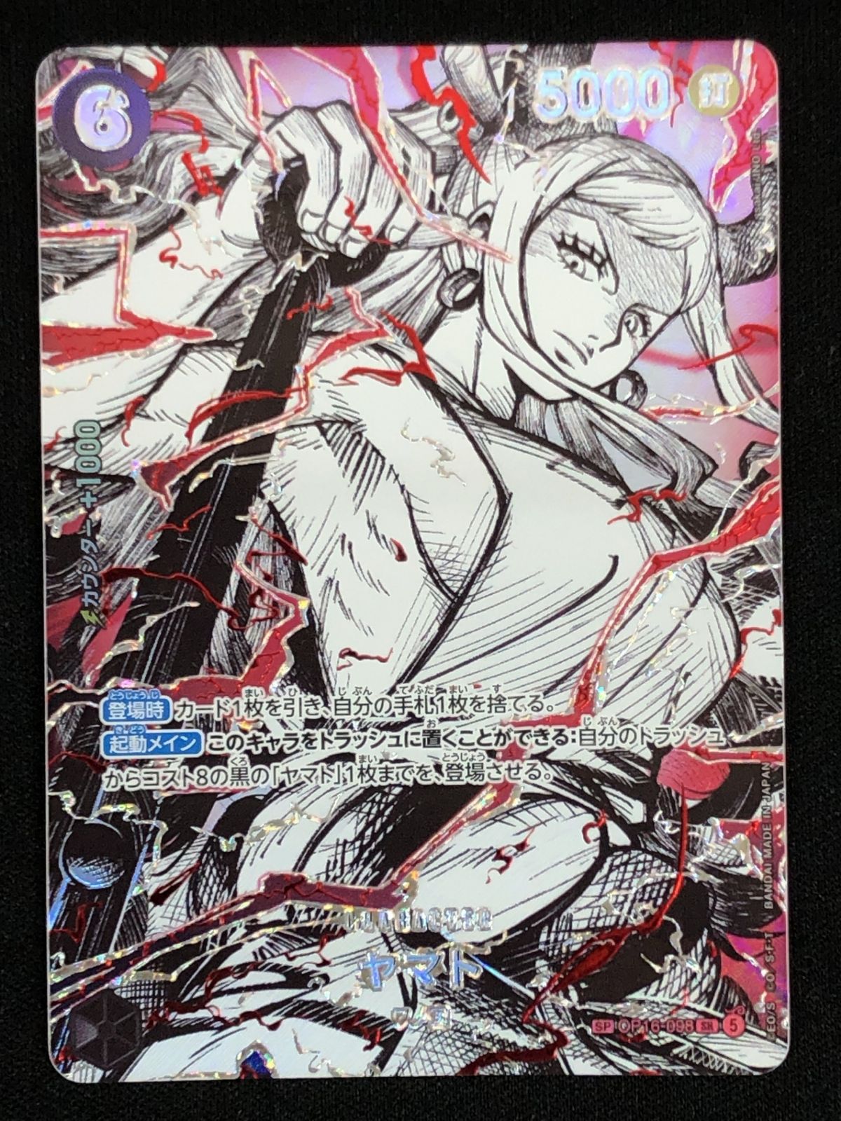 ワンピース カードゲーム ワンピ ヤマト 覇王色SP sakai/INO Ltd SR
