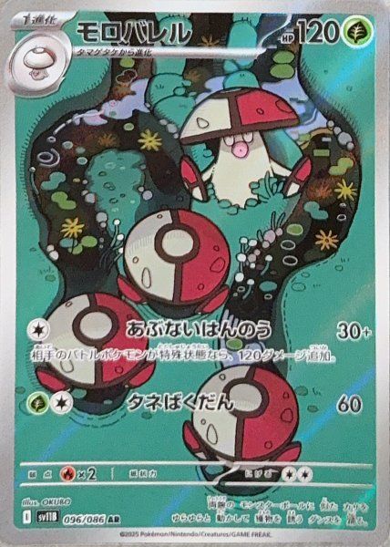 【PSA10】モロバレル AR SV11B ブラックボルト 096/086 モロバレル (AR) {096/086} [SV11B/ブラックボルト] [SV] 1枚 - メルカリ