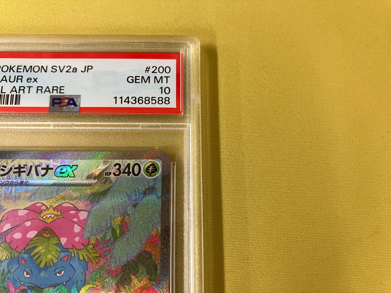 フシギバナex SAR 200/165 PSA10 - メルカリ