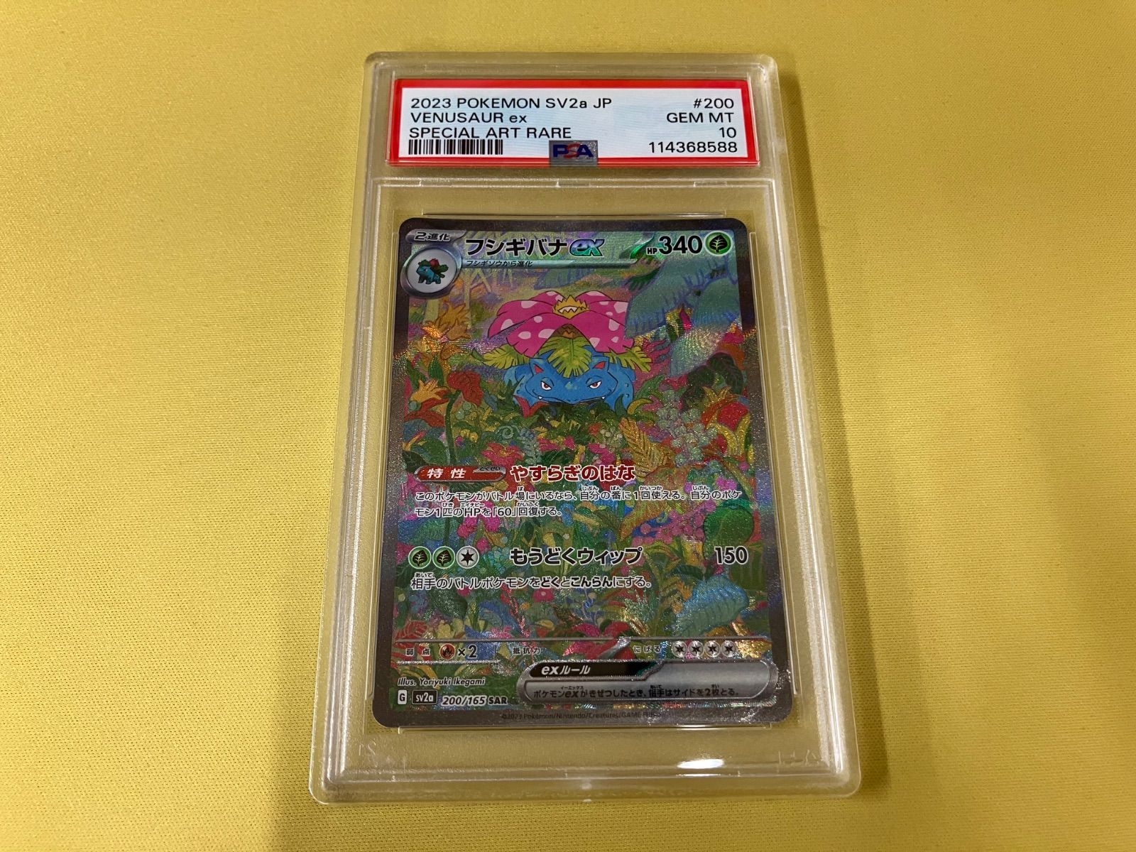 フシギバナex SAR 200/165 PSA10 - メルカリ