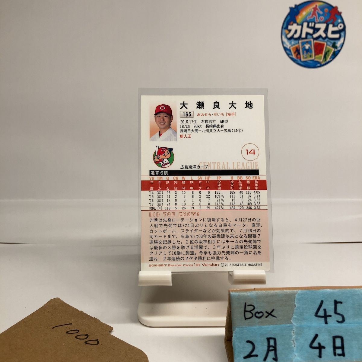 2018 BBM 1st Ver. ファースト 大瀬良大地 金箔サイン 広島東洋カープ