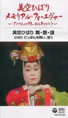 中古】その他 VHS 美空ひばり 舞・艶・謡 ひばり にっぽんを舞い、謡う
