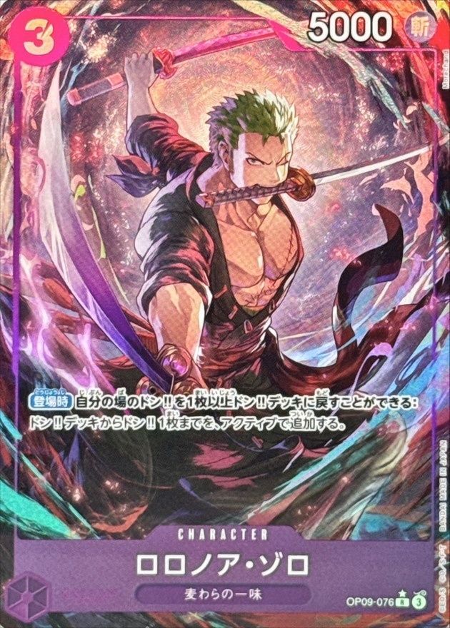 ONE PIECEカードゲーム OP09-076 パラレル)ロロノア・ゾロ R 中古B