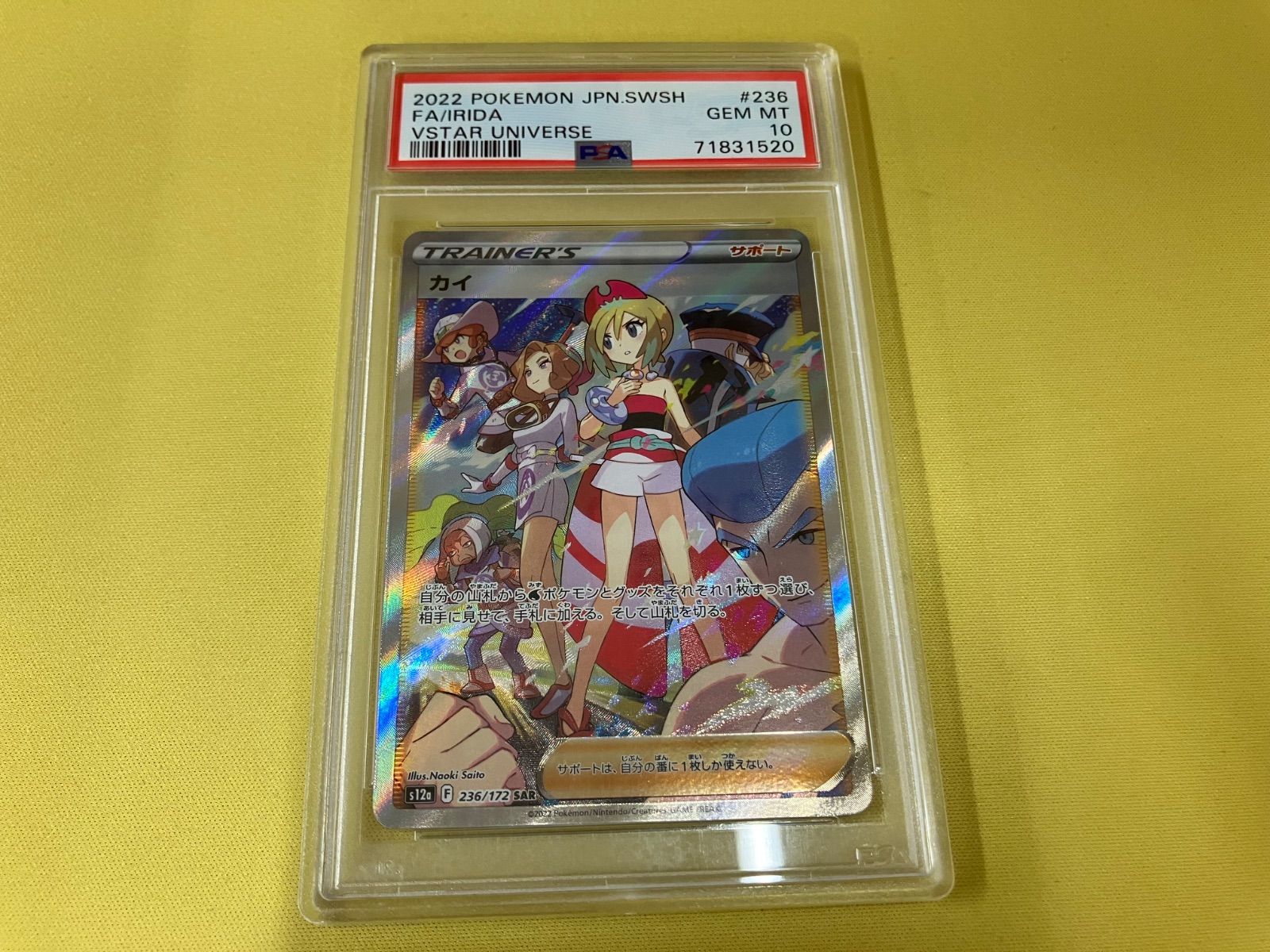 カイ SAR 236/172 PSA10 - メルカリ