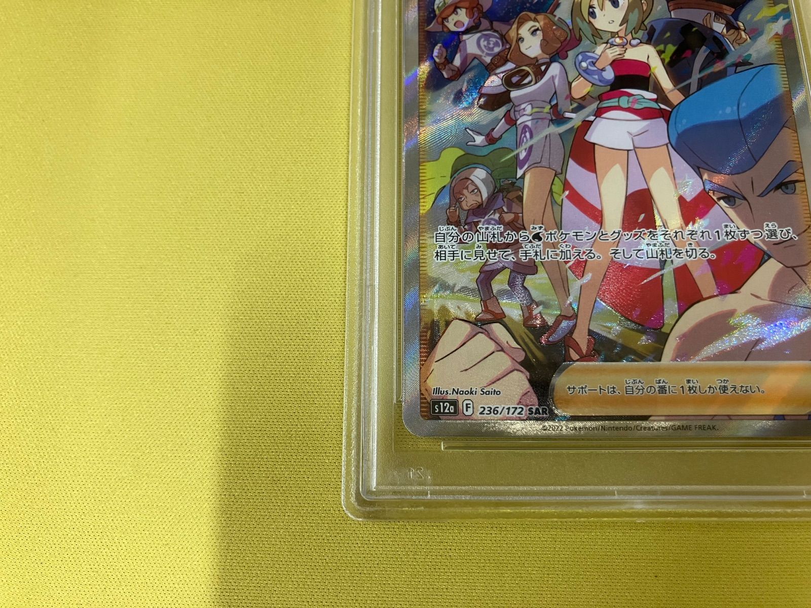 カイ SAR 236/172 PSA10 - メルカリ