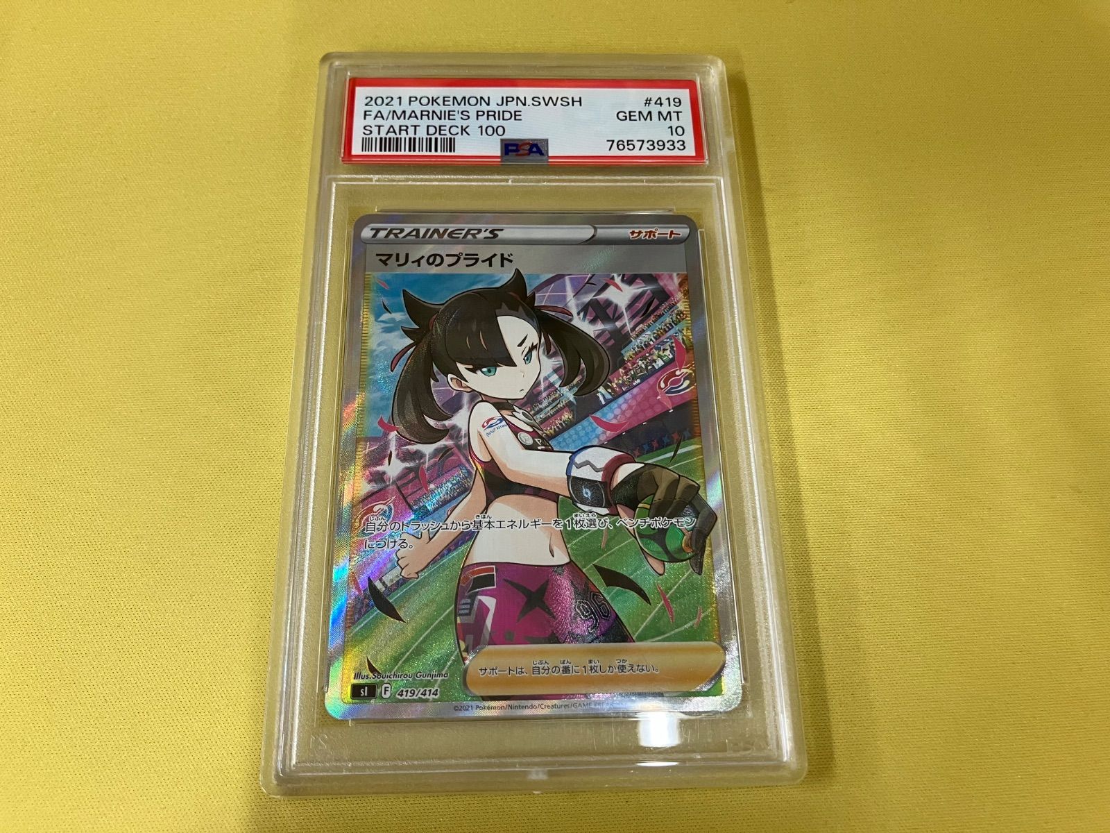マリィのプライド SR 419/414 PSA10 - メルカリ