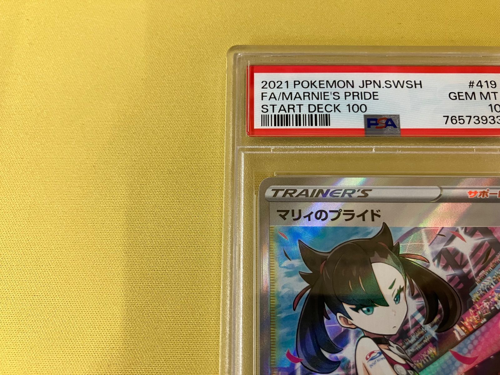 マリィのプライド SR 419/414 PSA10 - メルカリ
