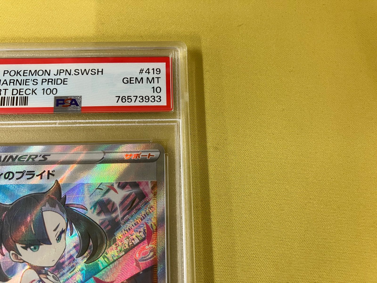 マリィのプライド SR 419/414 PSA10 - メルカリ