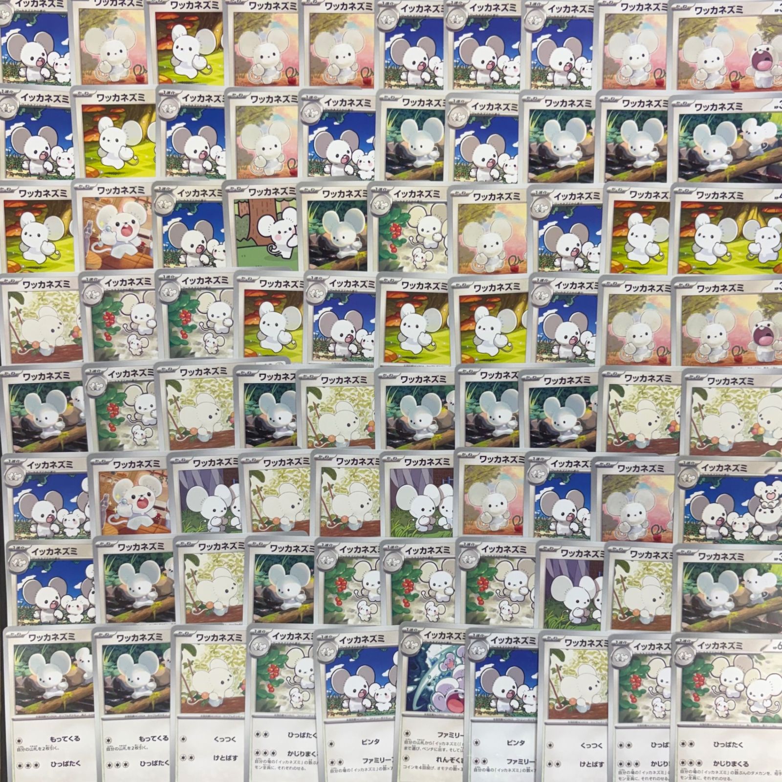 ポケモンカード 【01】 ワッカネズミ イッカネズミ 100枚まとめ売り
