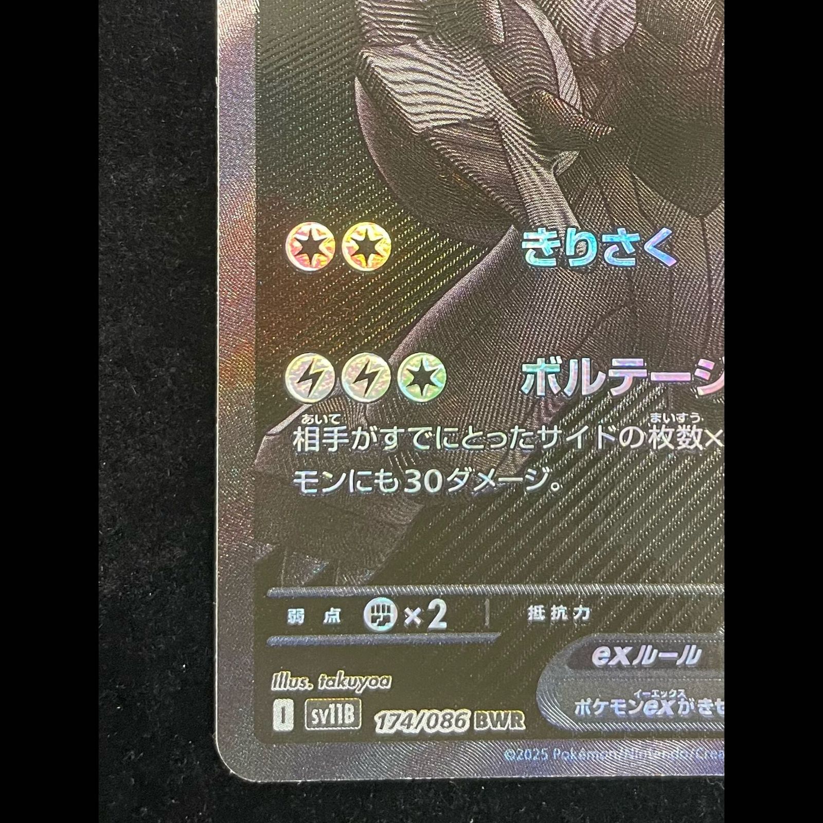ゼクロムex BWR 174/086 1枚 - メルカリ