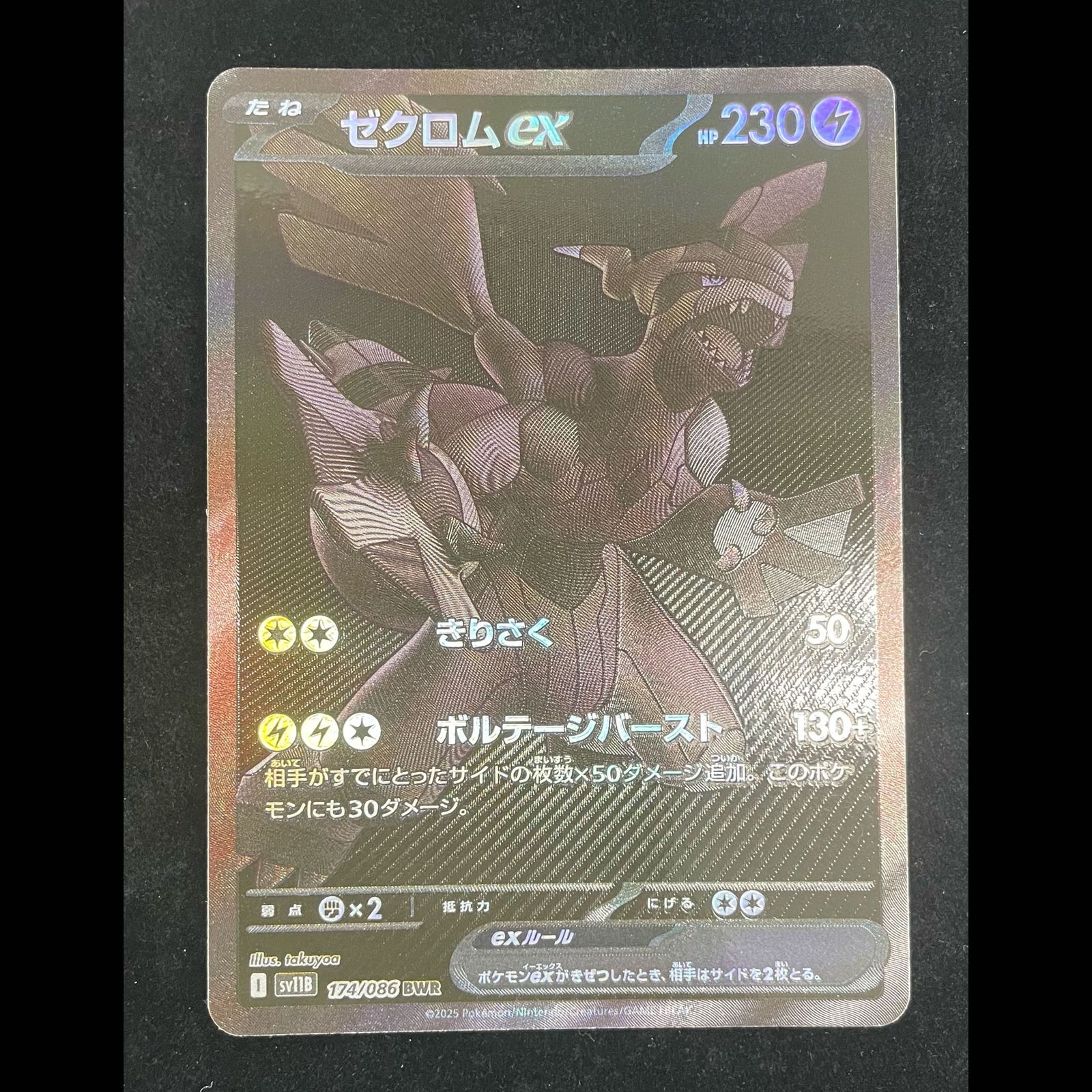 ゼクロムex BWR 174/086 1枚 - メルカリ