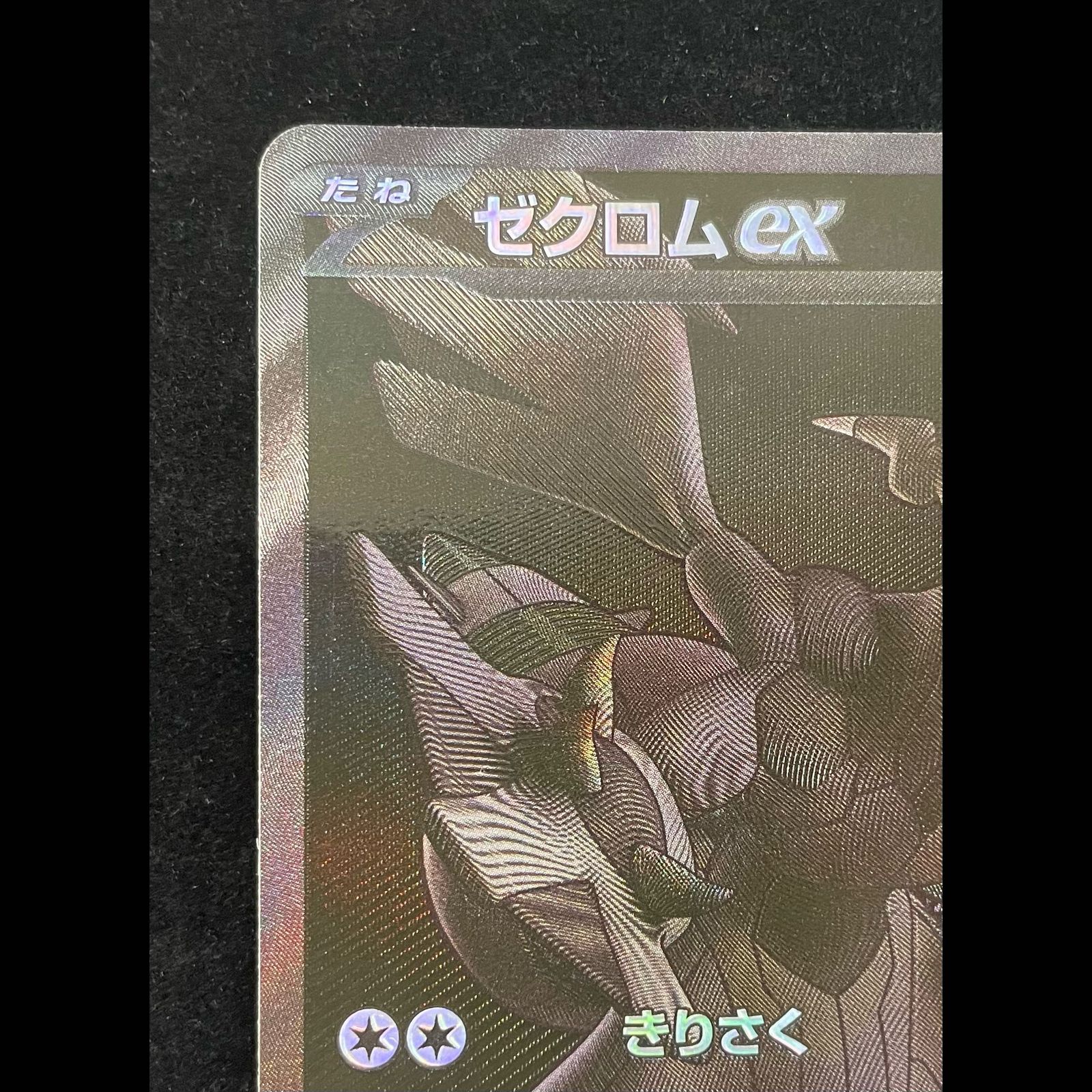 ゼクロムex BWR 174/086 1枚 - メルカリ