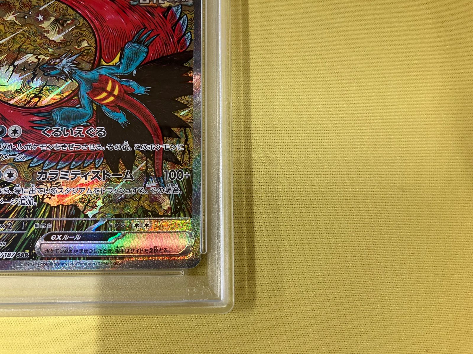 トドロクツキex SAR 218/187 PSA10 - メルカリ