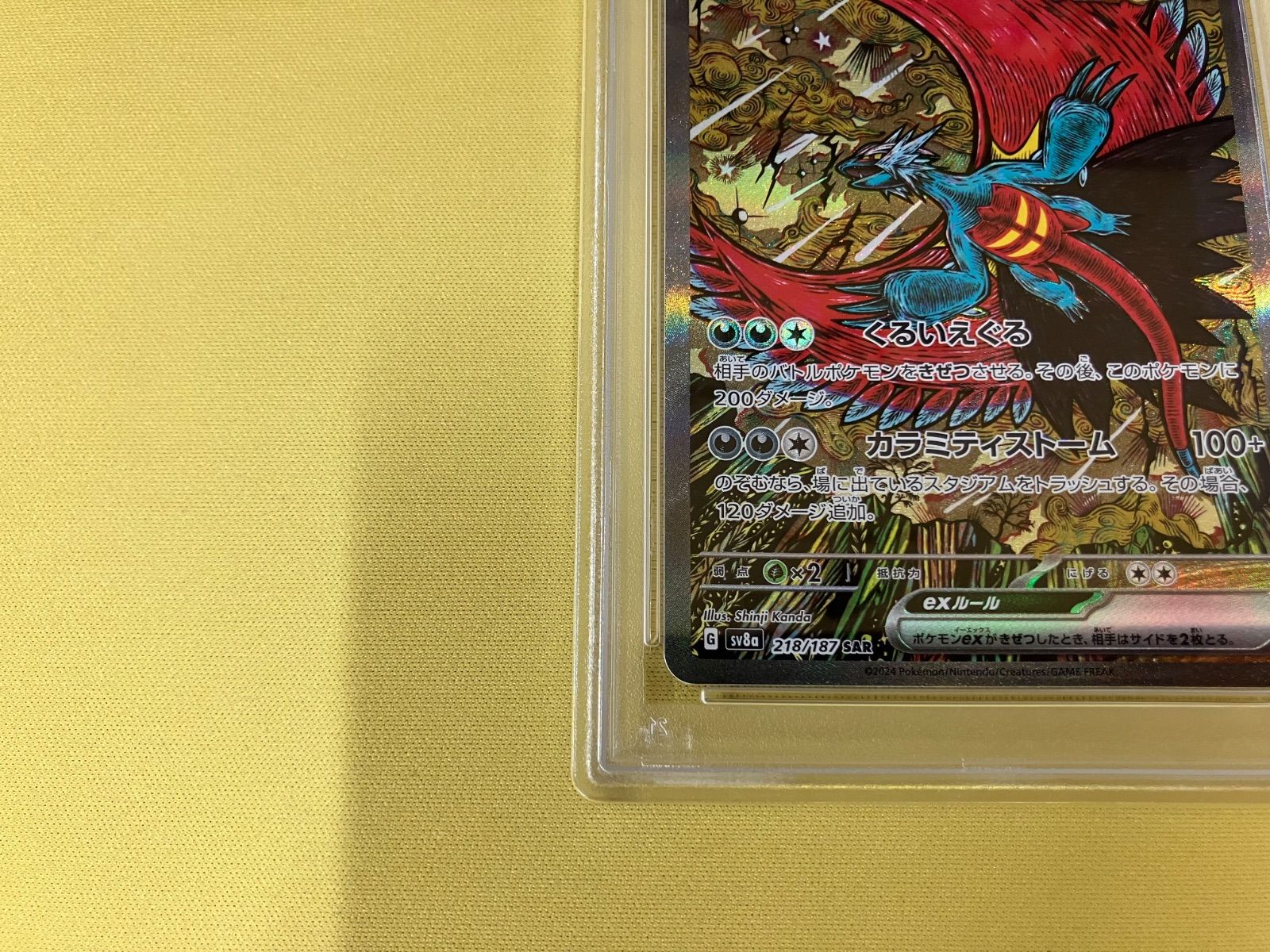 トドロクツキex SAR 218/187 PSA10 - メルカリ