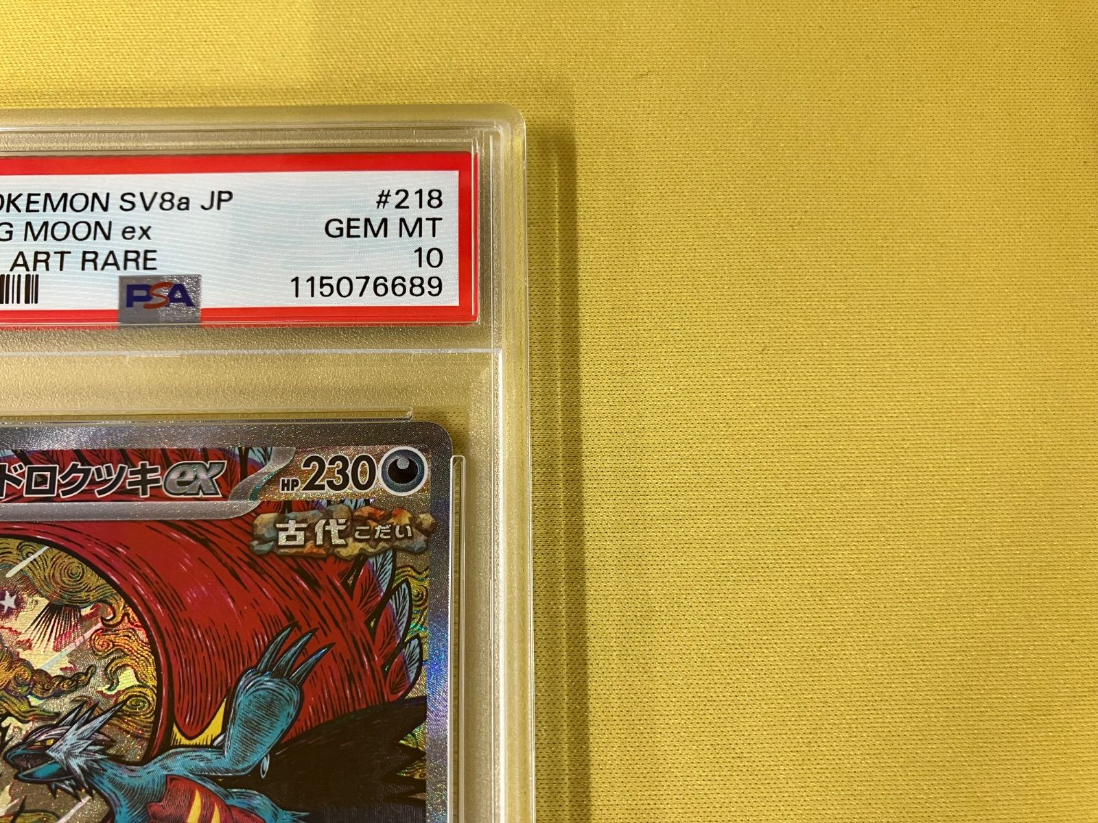 トドロクツキex SAR 218/187 PSA10 - メルカリ