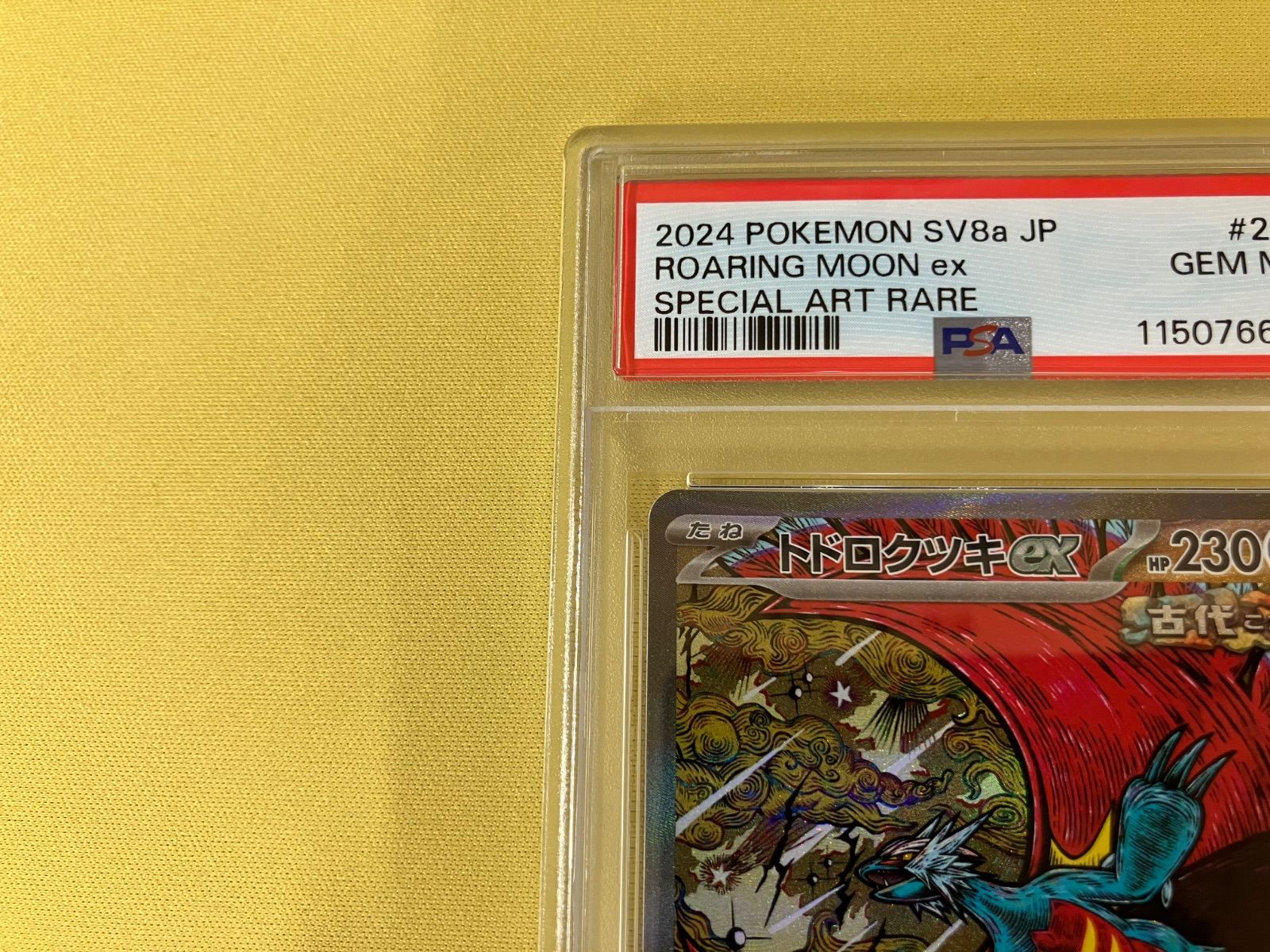 トドロクツキex SAR 218/187 PSA10 - メルカリ