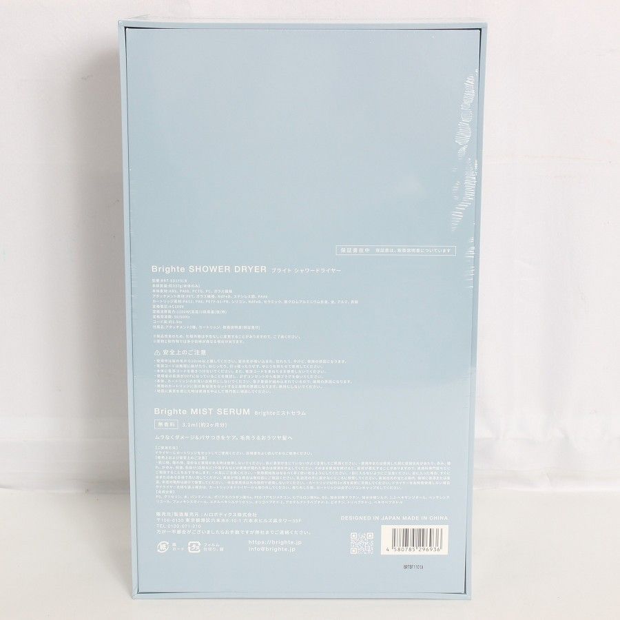 新品未開封】Brighte SHOWER DRYER BRT-SD173LB アイスブルー ヘア