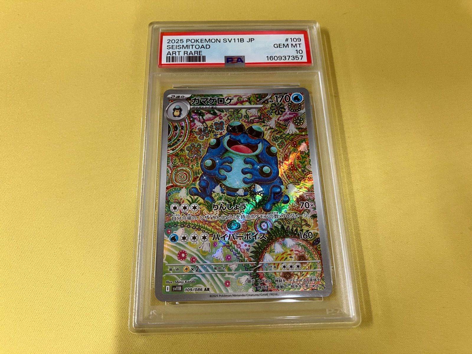 ガマゲロゲ AR 109/086 PSA10 - メルカリ
