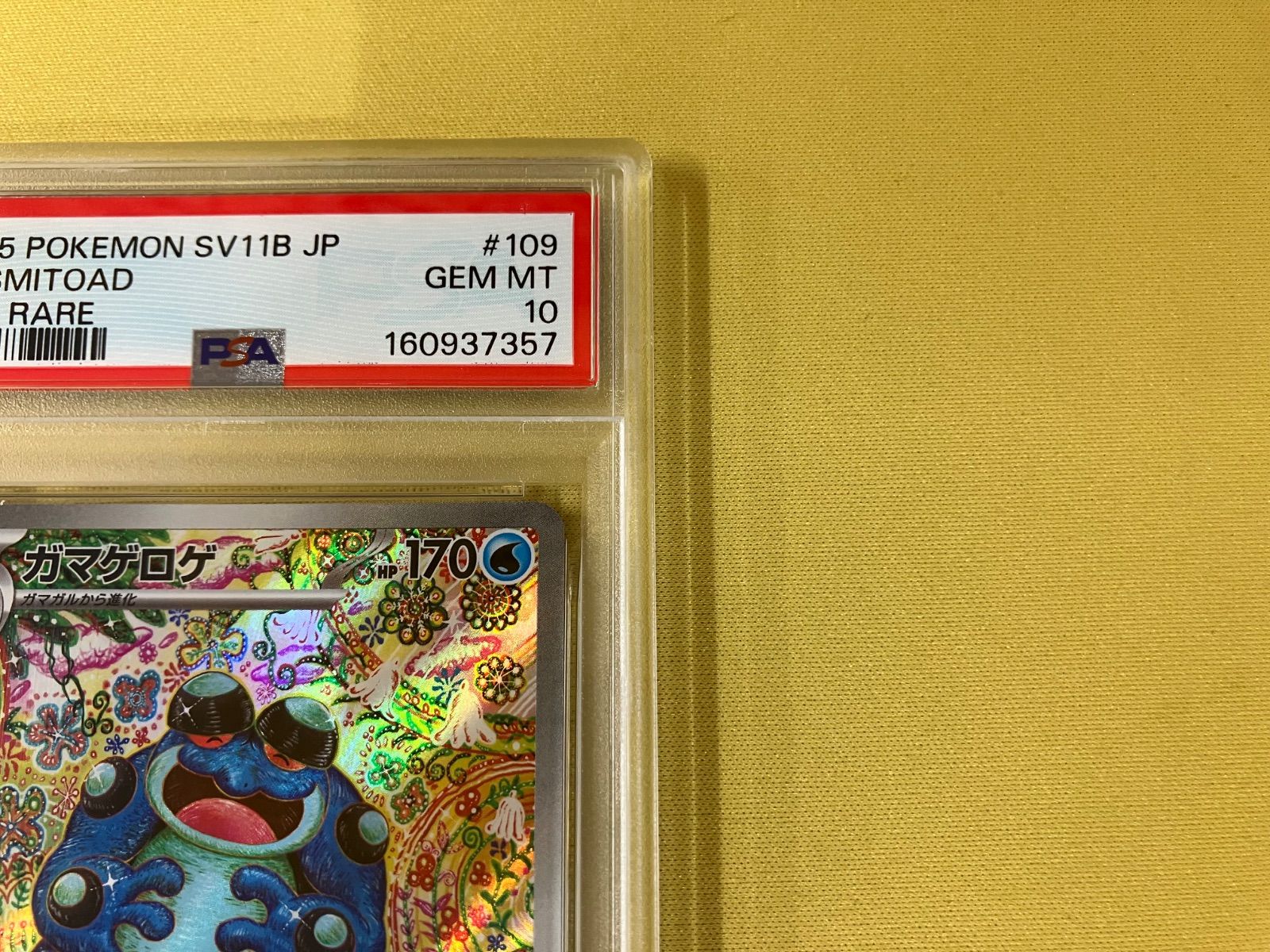 ガマゲロゲ AR 109/086 PSA10 - メルカリ