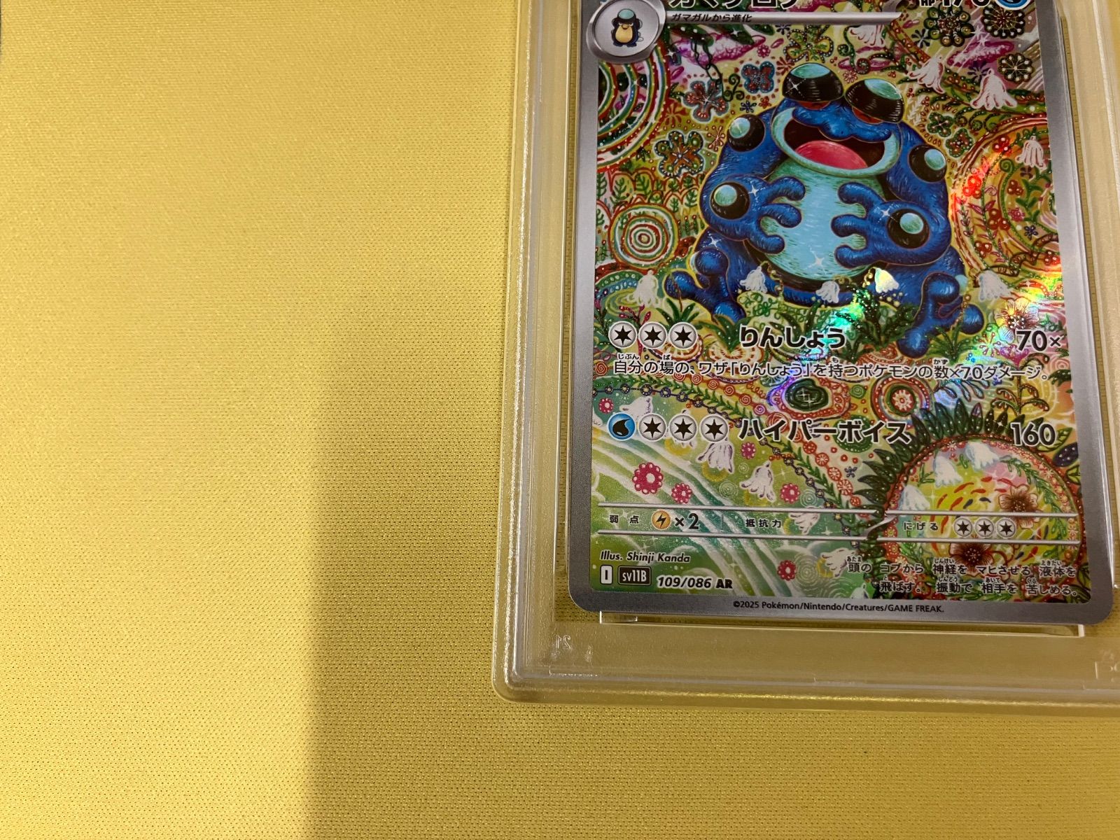 PSA10 ガマゲロゲ AR 109/086 3798 ガマゲロゲ AR 109/086 PSA10 - メルカリ