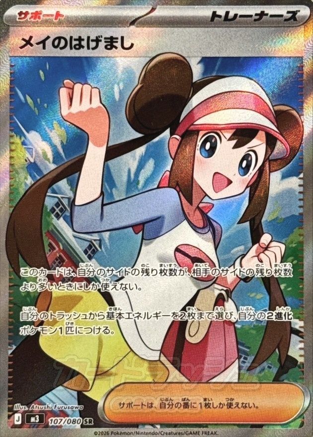 PSA10 メイのはげまし SR 107/080 ポケモンカード ポケモンカードゲーム 107/080 メイのはげまし SR 中古A - メルカリ