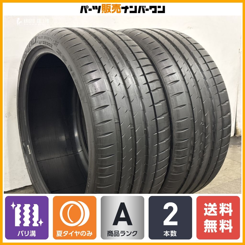 2024年製 バリ溝】ミシュラン パイロットスポーツ 4S 255/35R20 2本